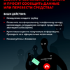 Осторожно! Мошенники!